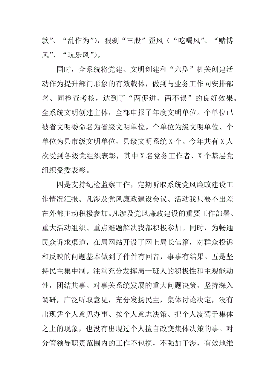 2023年个人述职述廉报告_述职述廉报告个人篇_32_第4页