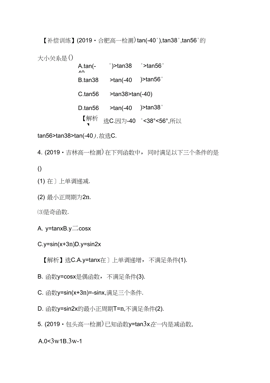 2019学年人教版高一数学必修四课后提升作业111.4.3正切函数的性质与图象(含解析)_第3页