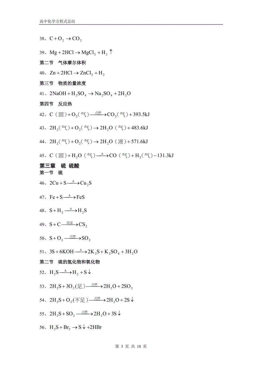 高中化学方程式大全(绝对全);_第3页