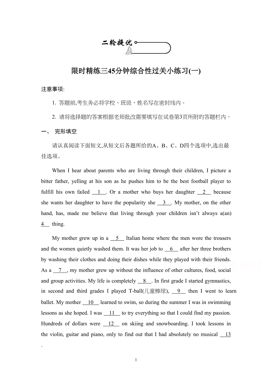 【南方凤凰台】2014届高考英语二轮 限时精练三 综合性过关练习(一).doc_第1页