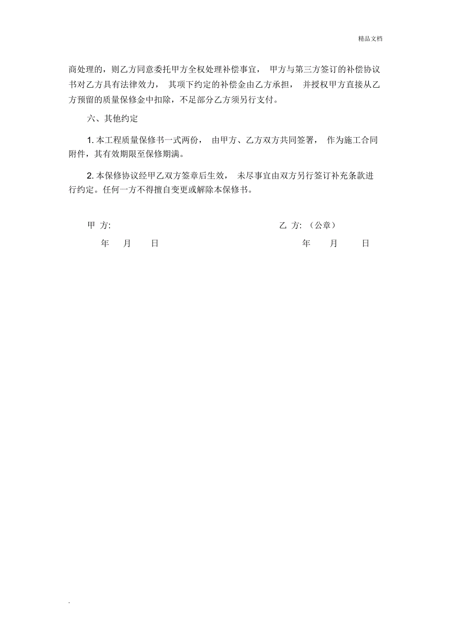 房屋装修质量保修协议(室内装修)_第3页