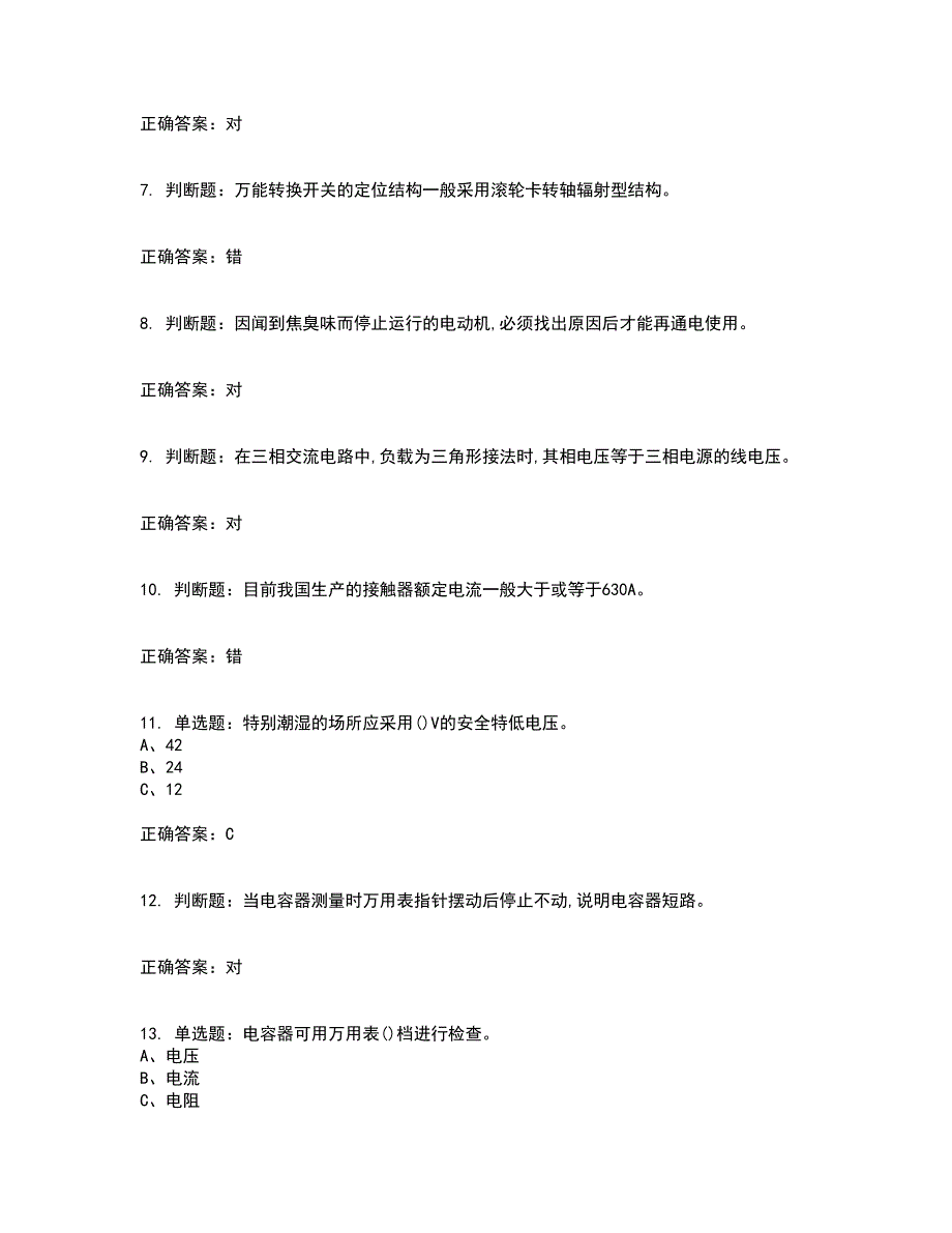 低压电工作业安全生产资格证书资格考核试题附参考答案74_第2页