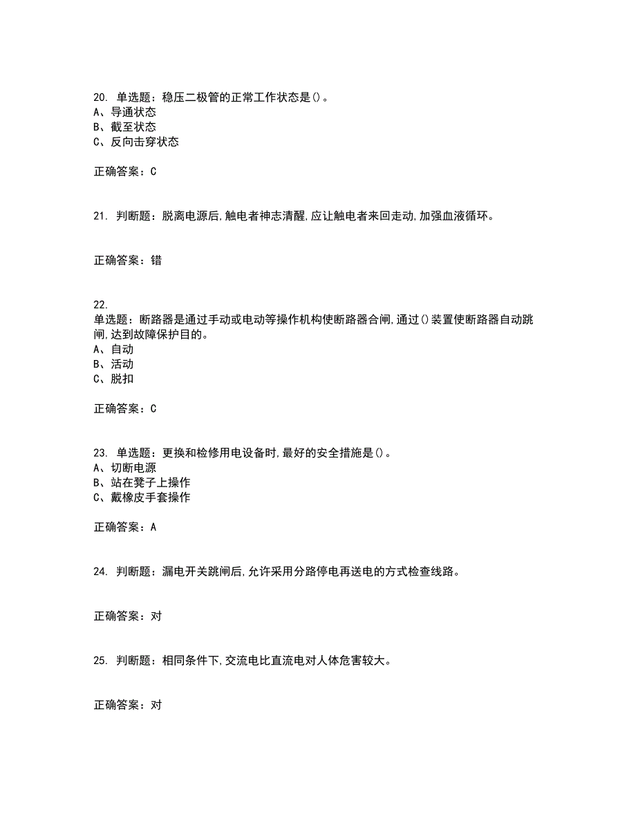 低压电工作业安全生产资格证书资格考核试题附参考答案74_第4页