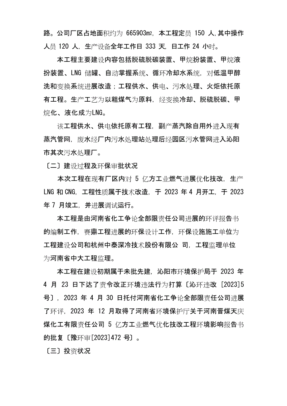 5亿方工业燃气优化技改项目竣工环境评估报告_第2页