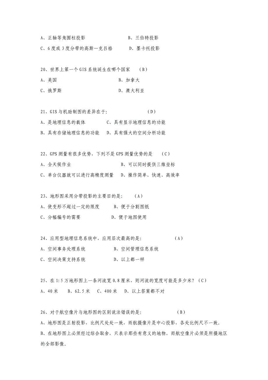 GIS信息工程师考试试题及答案_第4页