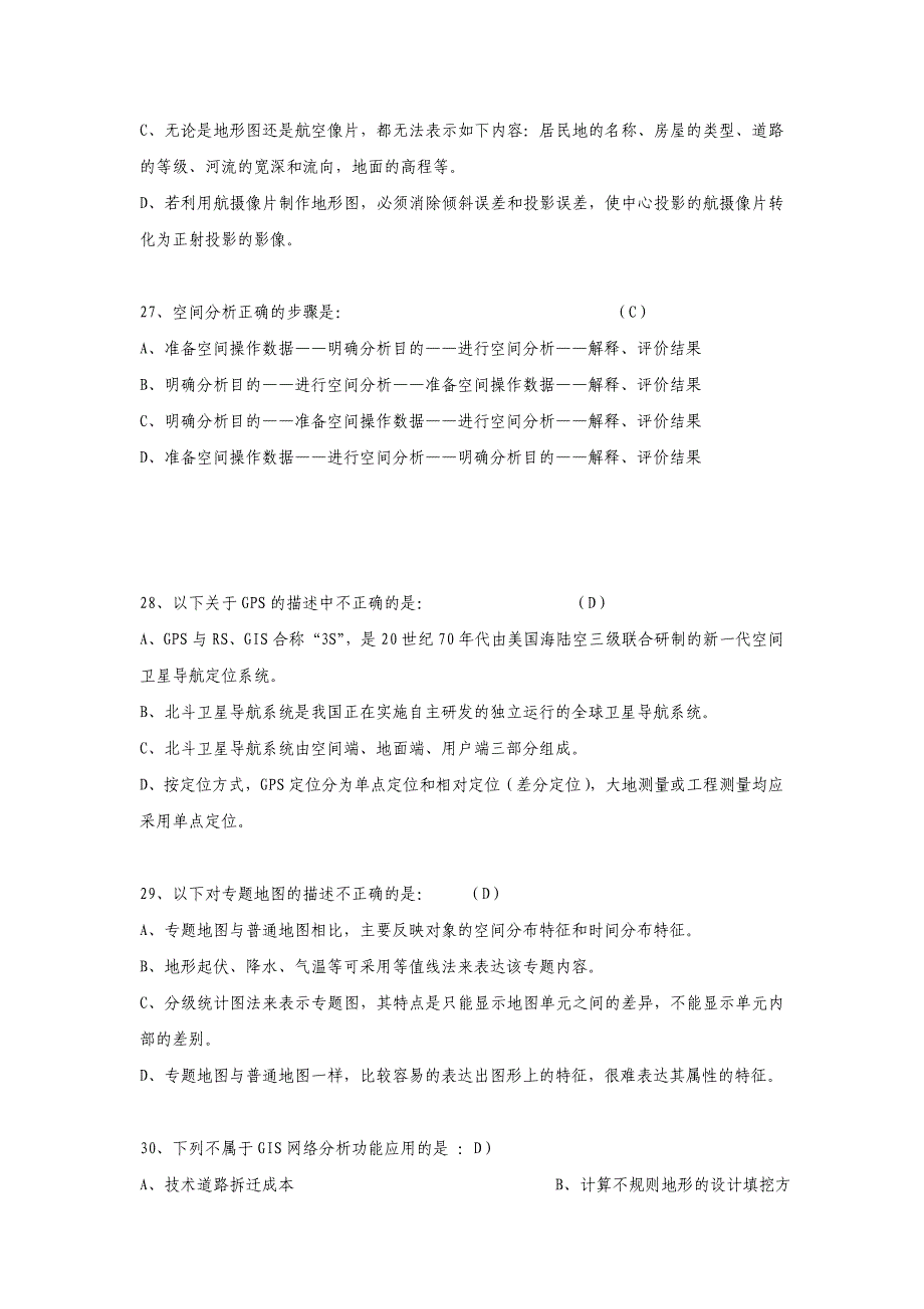 GIS信息工程师考试试题及答案_第5页