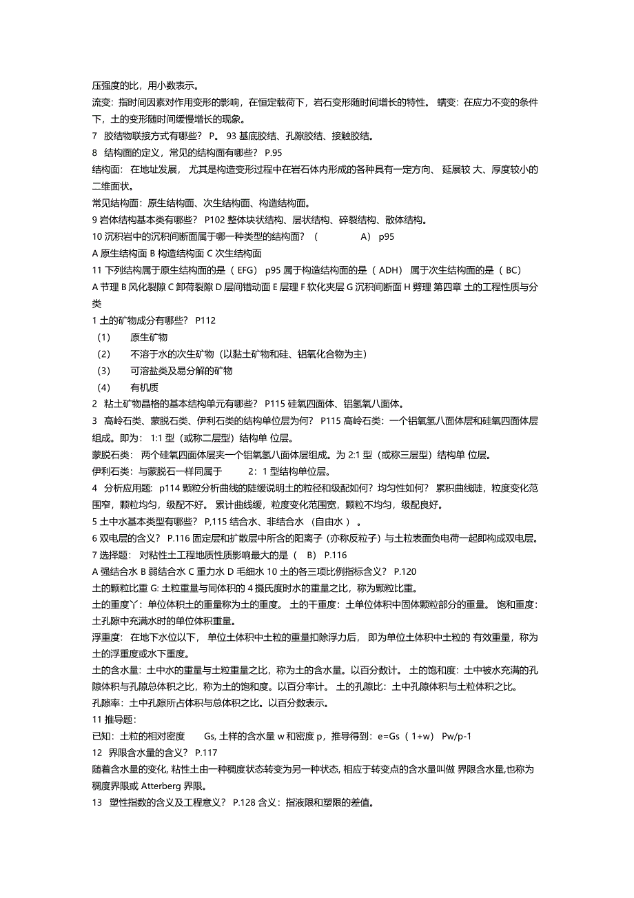 工程地质复习重点_第2页