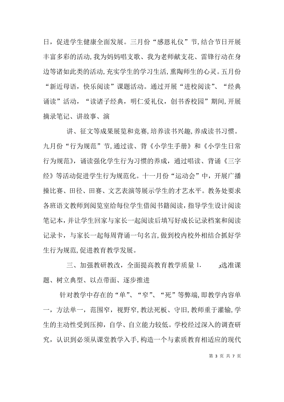 鱼山中心学校实施素质教育工作领导小组_第3页