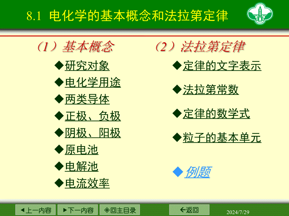 电解质溶液ppt课件_第3页