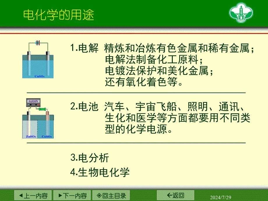 电解质溶液ppt课件_第5页