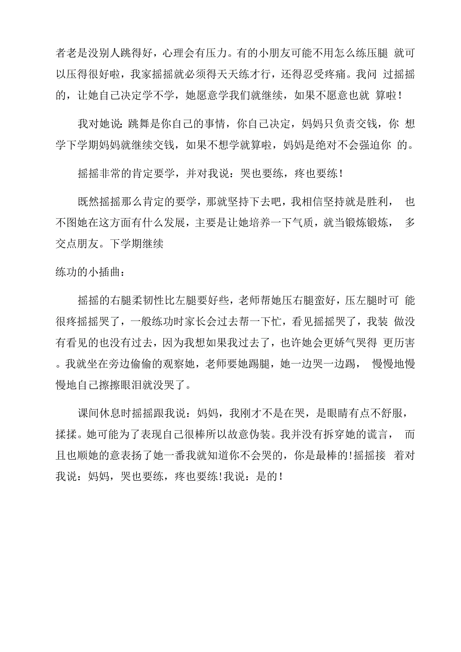 舞蹈毕业学生评价_第4页