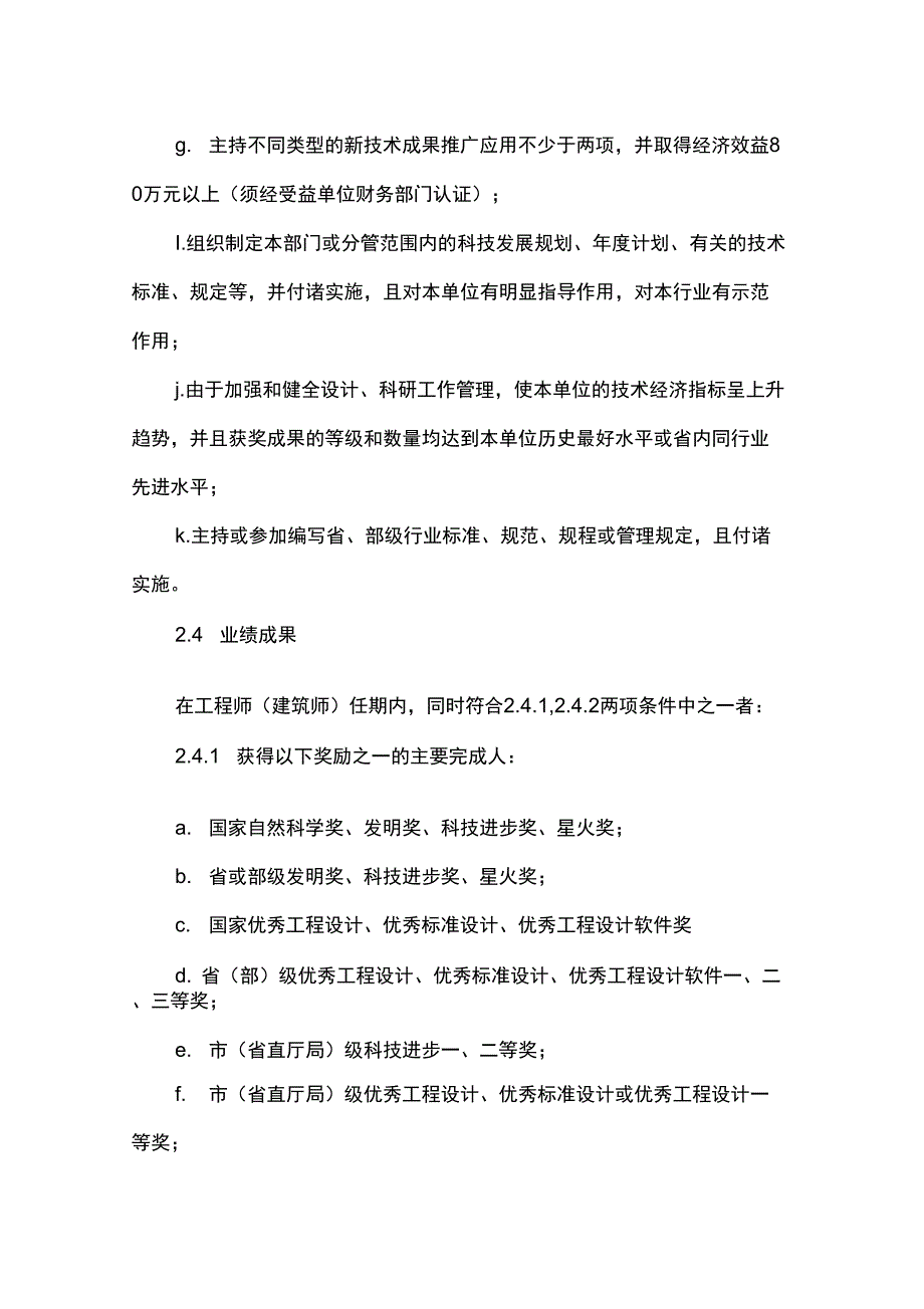 建筑工程设计职务任职条件_第3页