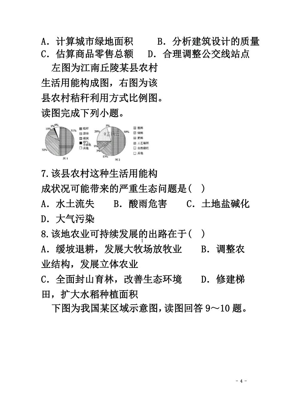 河南省郑州市106中学2021学年高二地理上学期期中试题_第4页