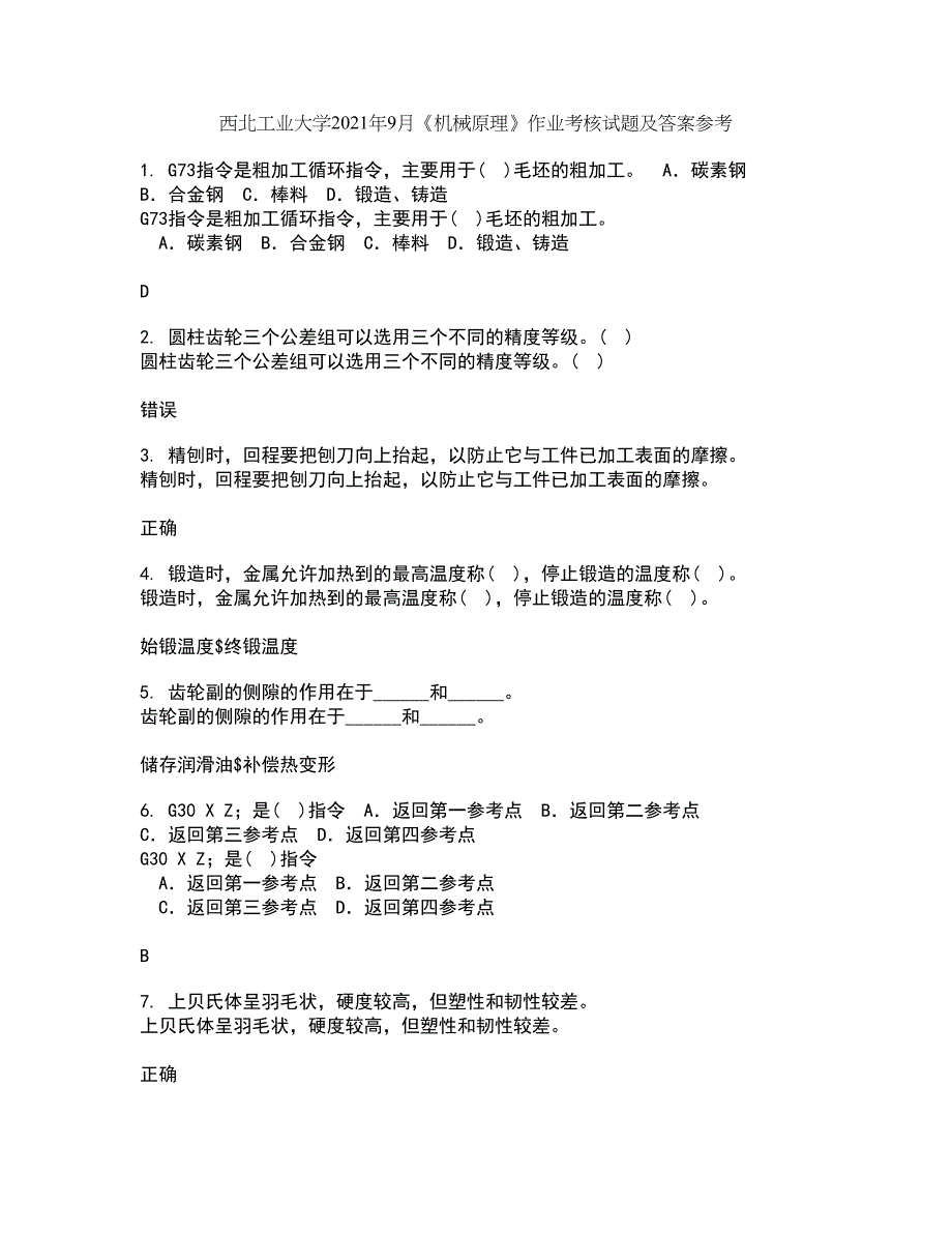 西北工业大学2021年9月《机械原理》作业考核试题及答案参考11_第1页