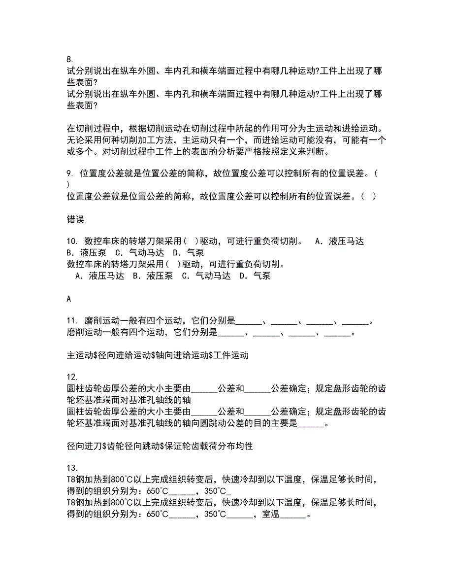 西北工业大学2021年9月《机械原理》作业考核试题及答案参考11_第2页