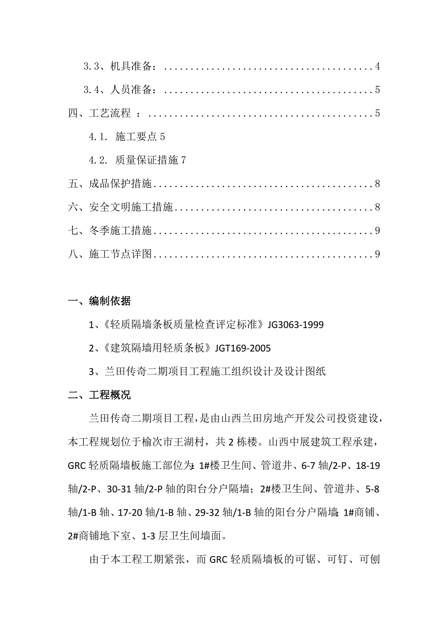 GRC轻质隔墙板施工方案_第2页