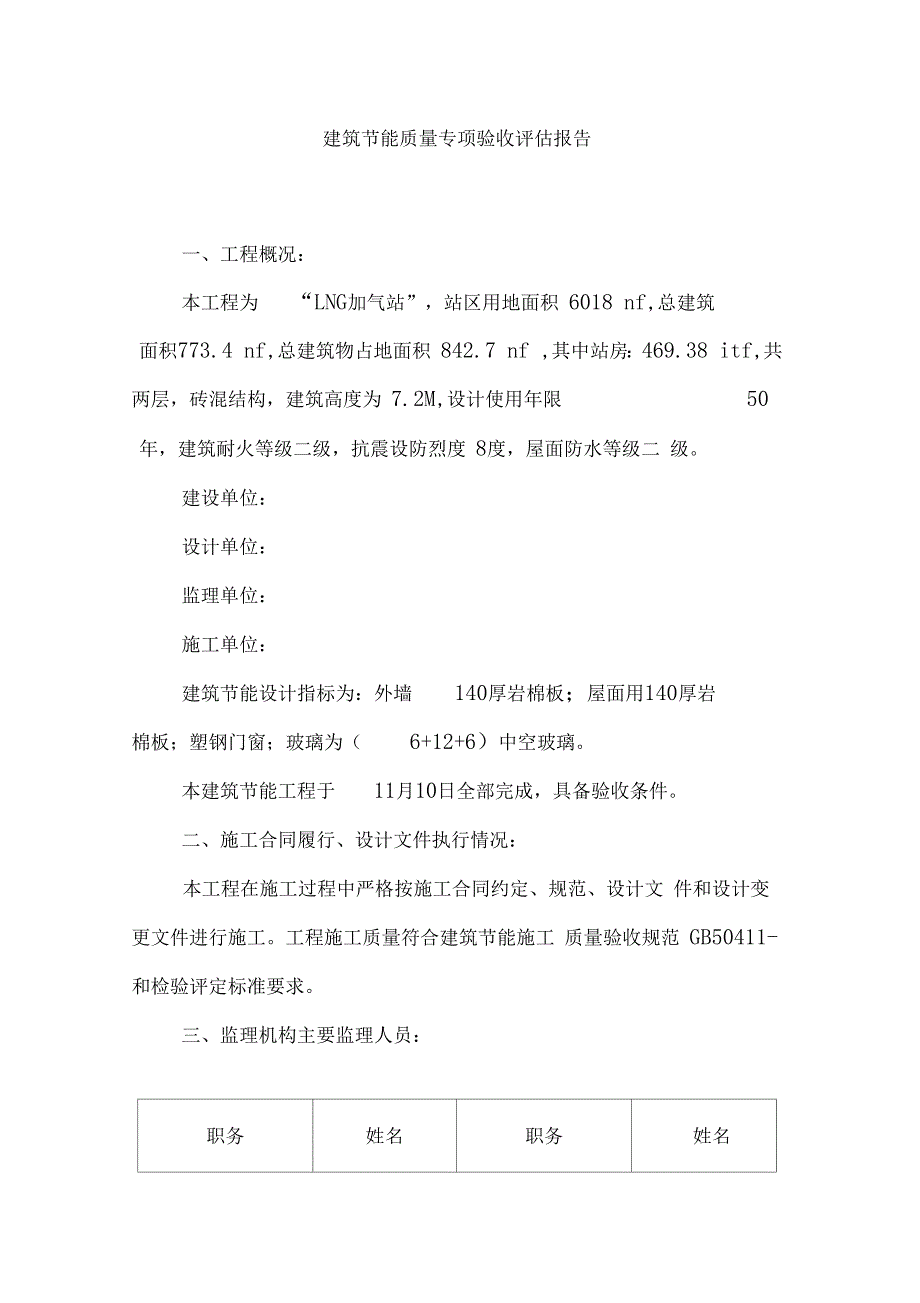 监理建筑节能评价报告_第3页