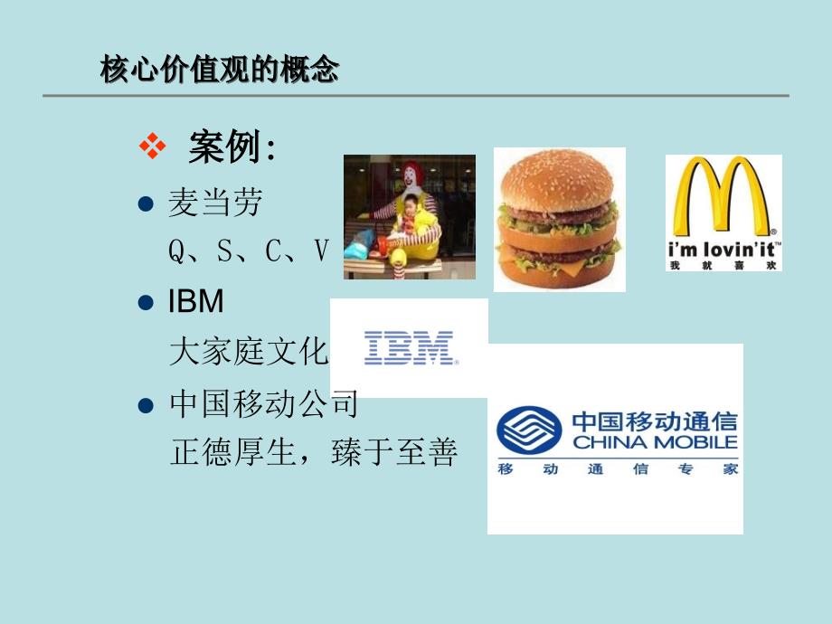 企业核心价值观宣贯培训_第4页