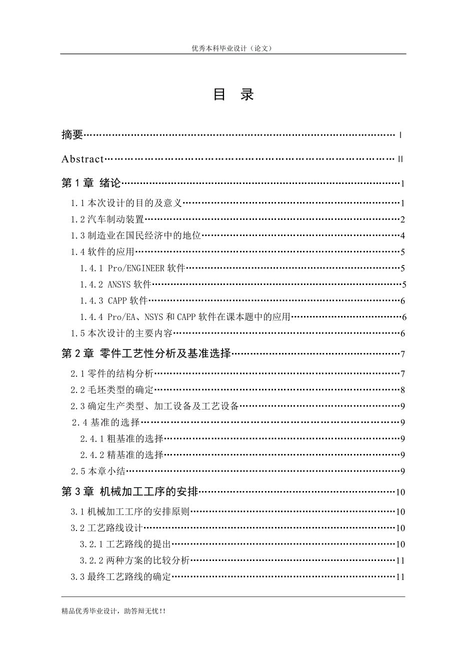 基于CAPP的汽车制动器钳体工艺过程设计论文_第3页