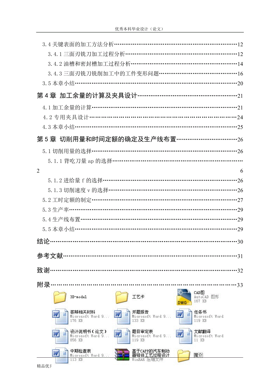 基于CAPP的汽车制动器钳体工艺过程设计论文_第4页