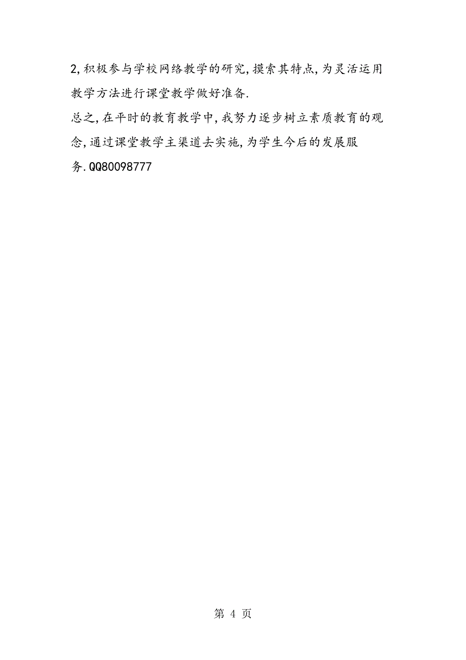 最新版本四年级数学教师教学工作总结.doc_第4页