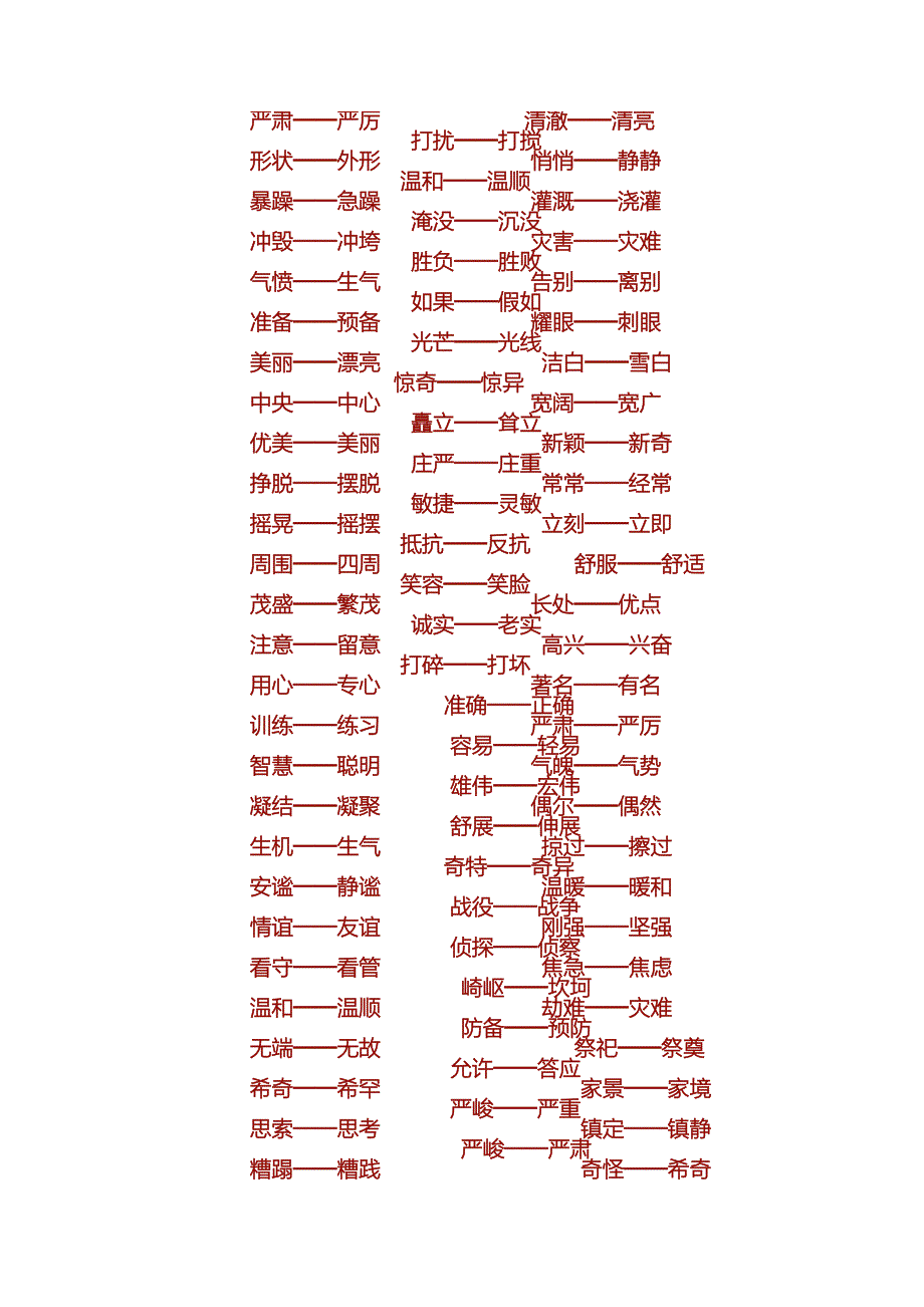 二年级语文学业小测_第3页