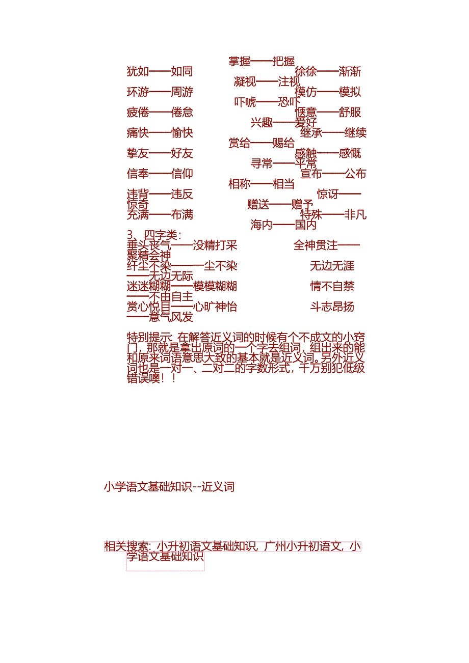 二年级语文学业小测_第4页