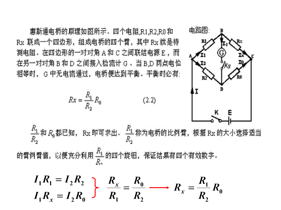 热敏电阻温度特性实验_第3页