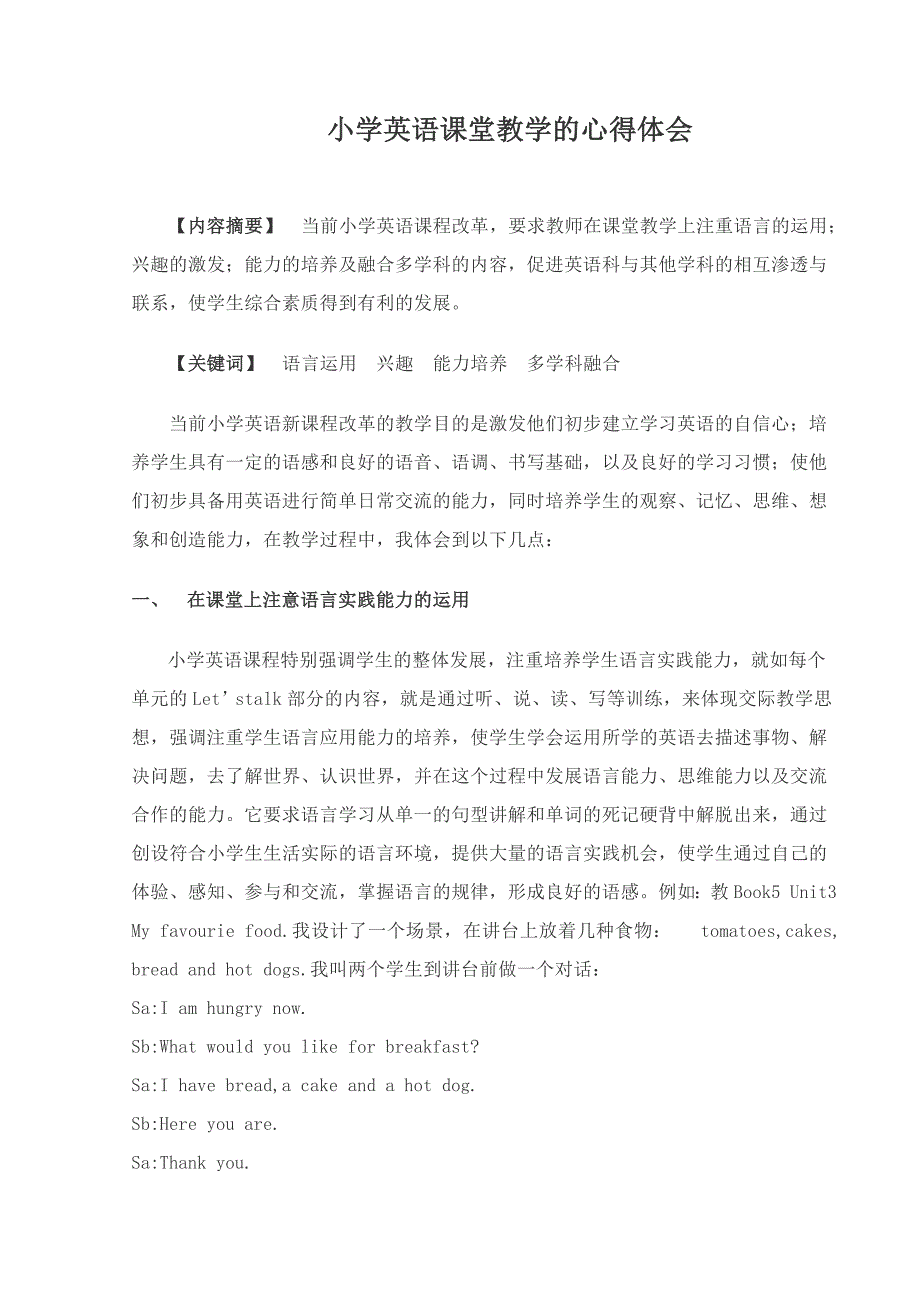 小学英语课堂教学的心得体会_第1页