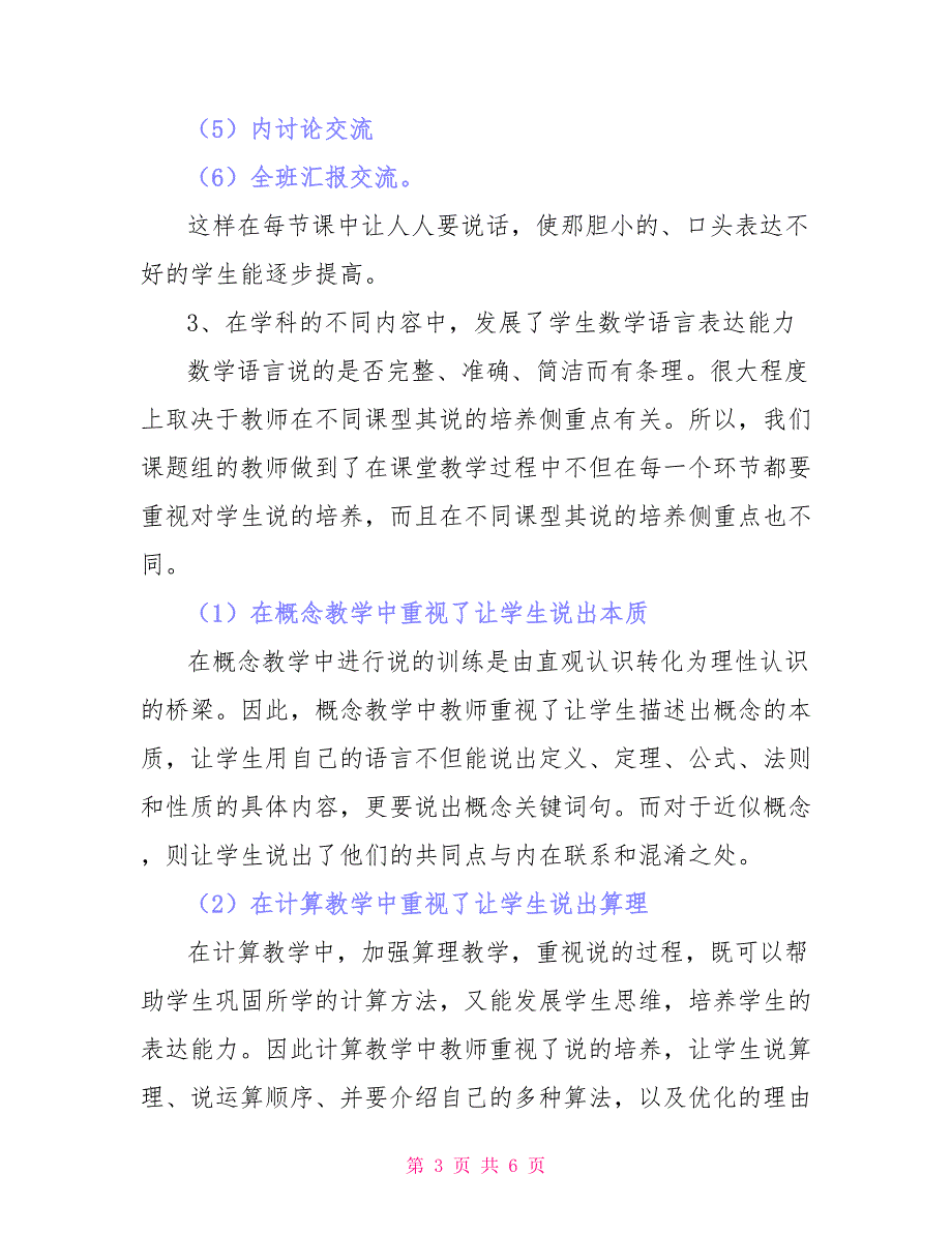 数学语言表达能力培养总结_第3页