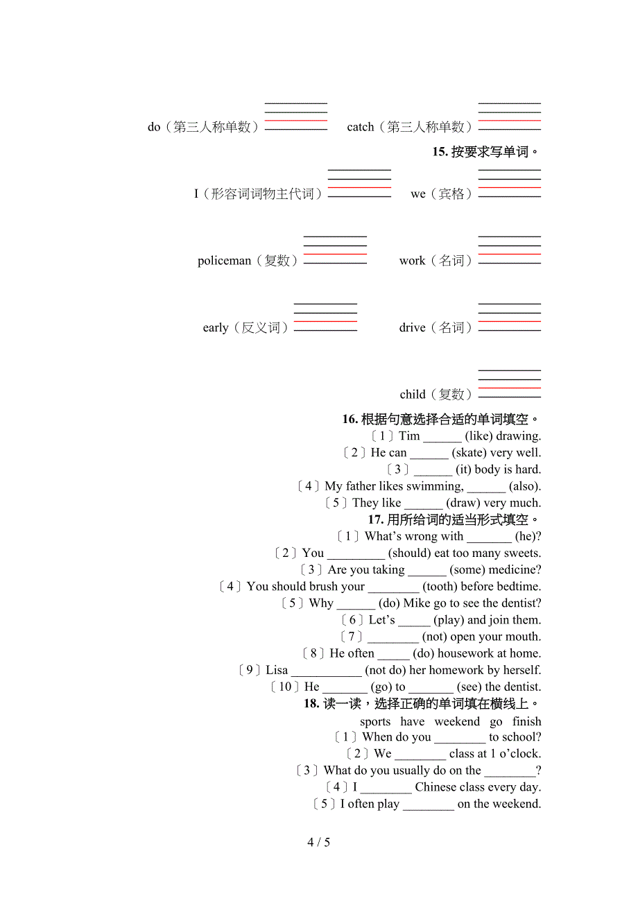 五年级新概念英语下册语法填空必考题型_第4页