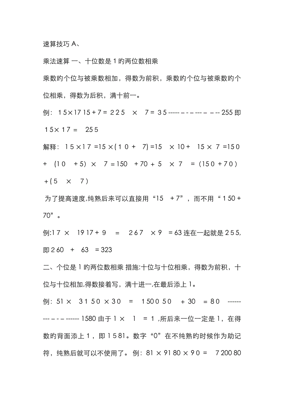 数学心算整理大全_第1页
