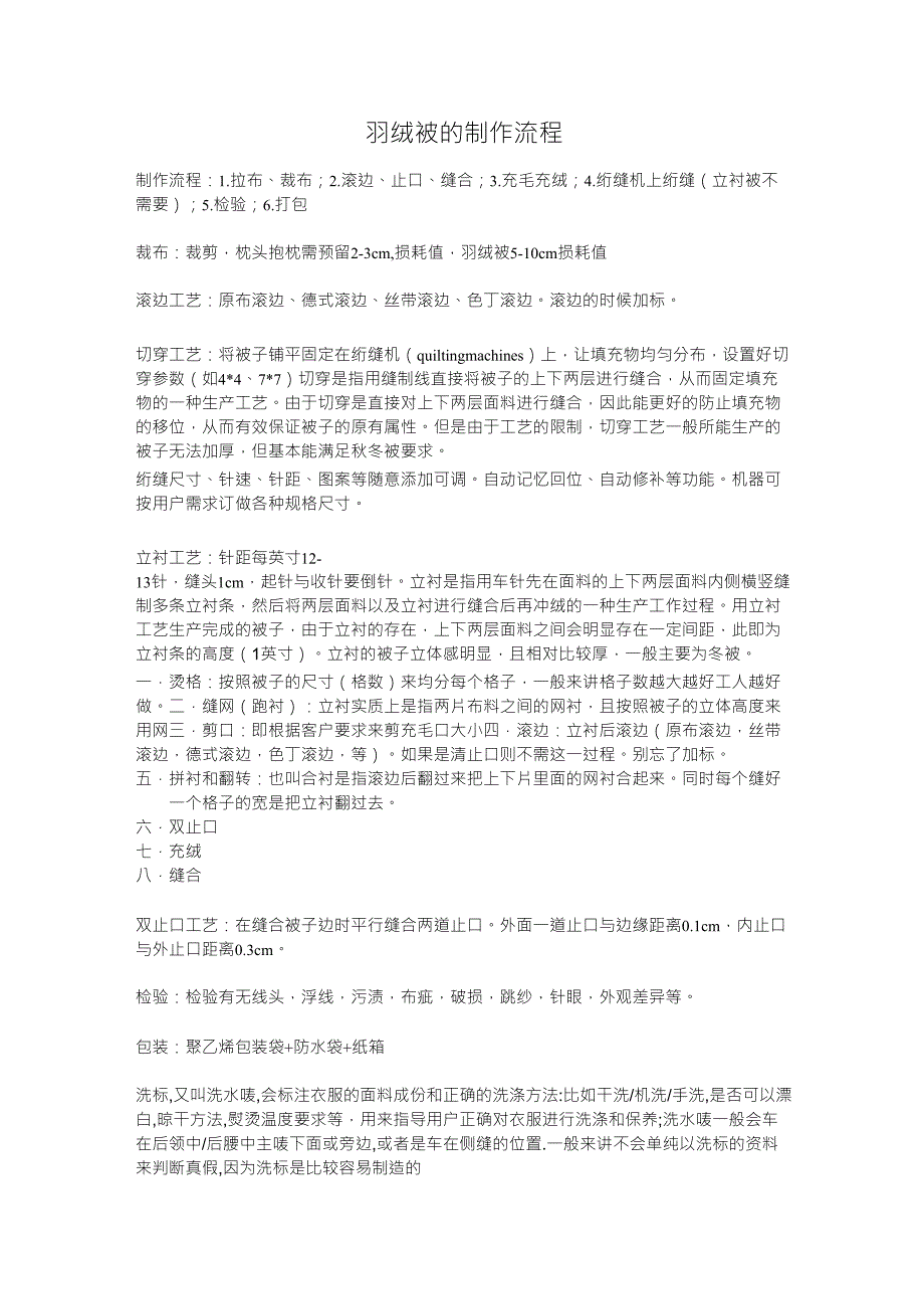 羽绒被的制作流程_第1页
