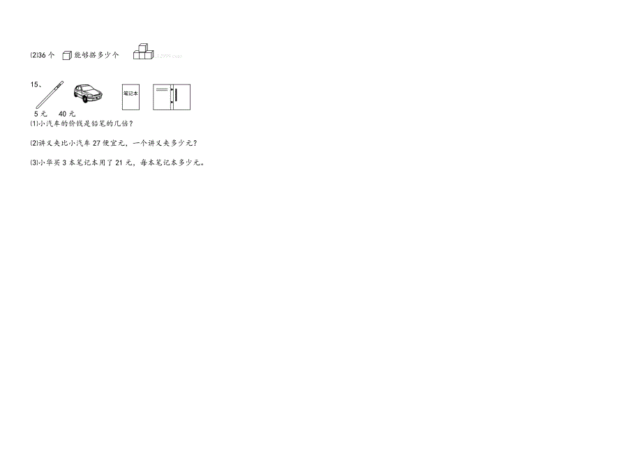 二年级数学下学期期末水平试卷_第2页