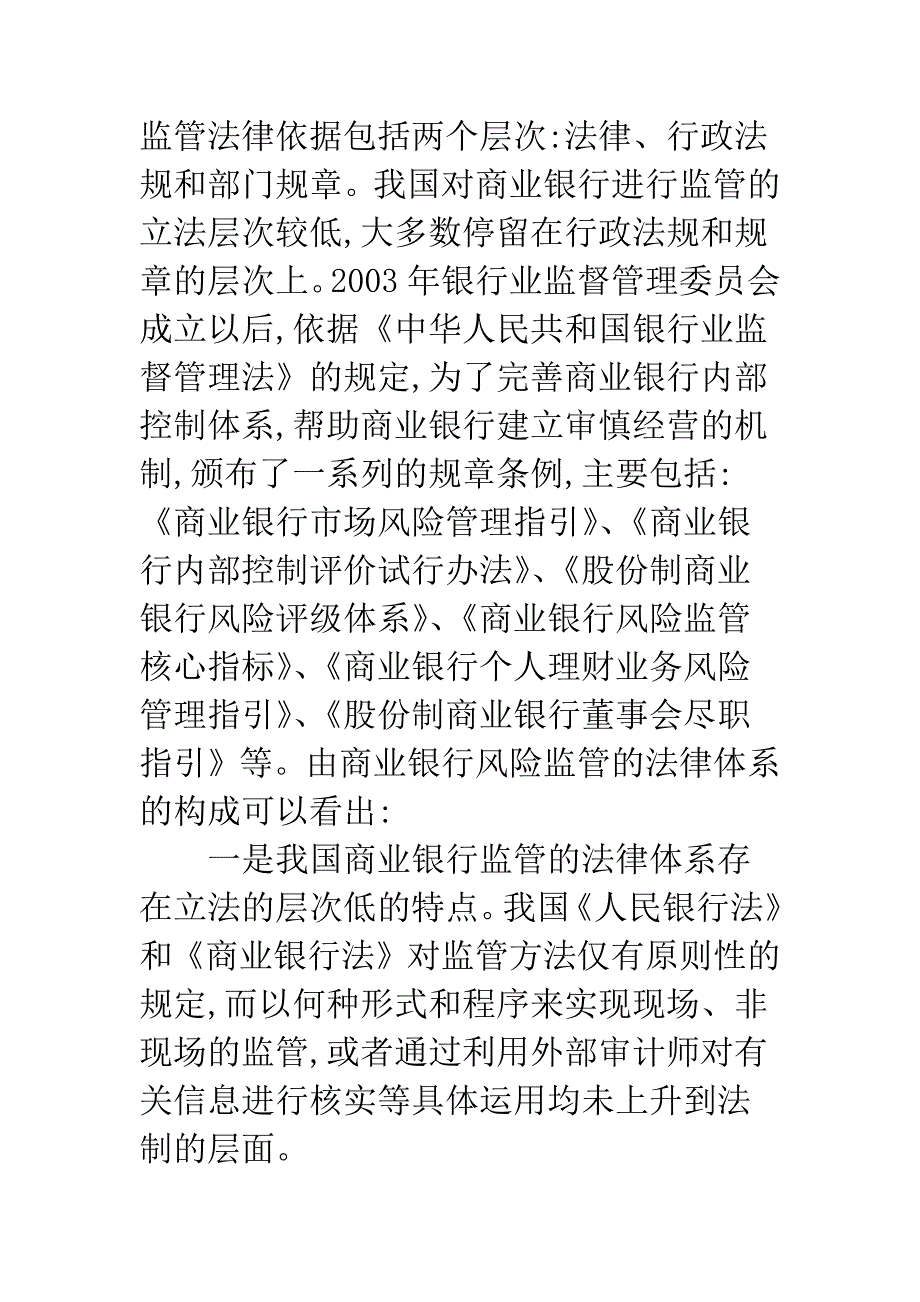 商行法律管理形式的改善.docx_第2页