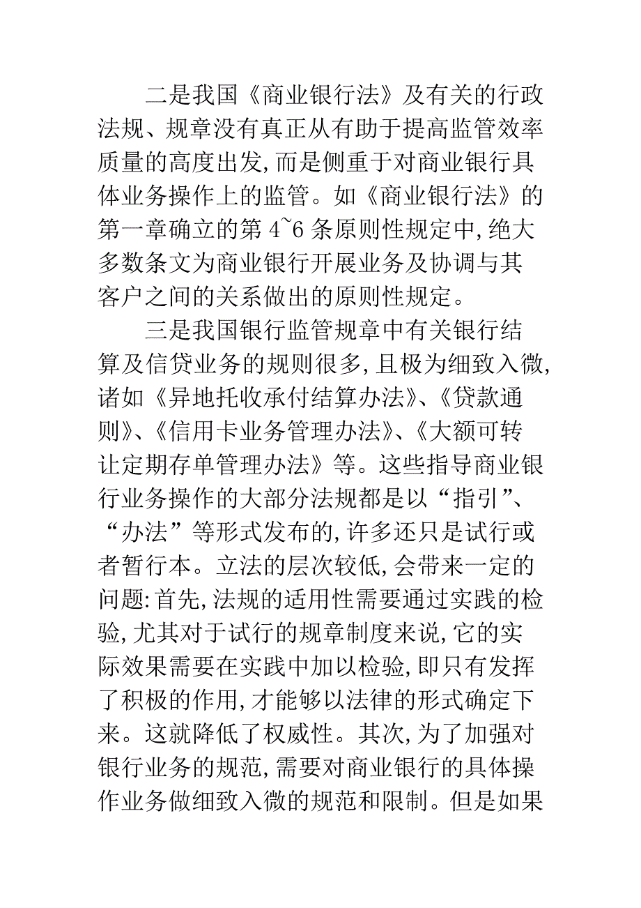 商行法律管理形式的改善.docx_第3页