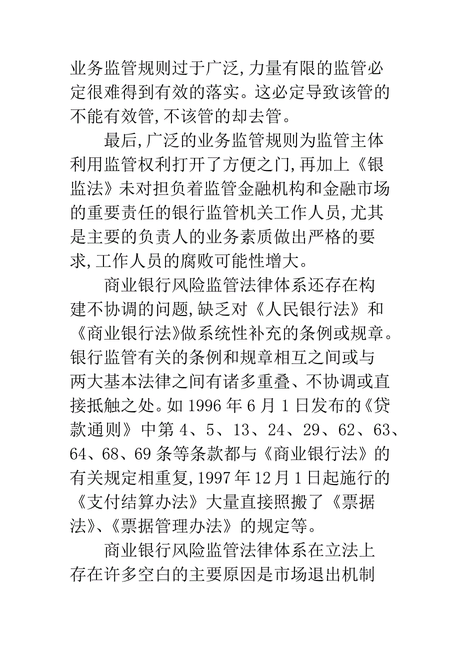 商行法律管理形式的改善.docx_第4页