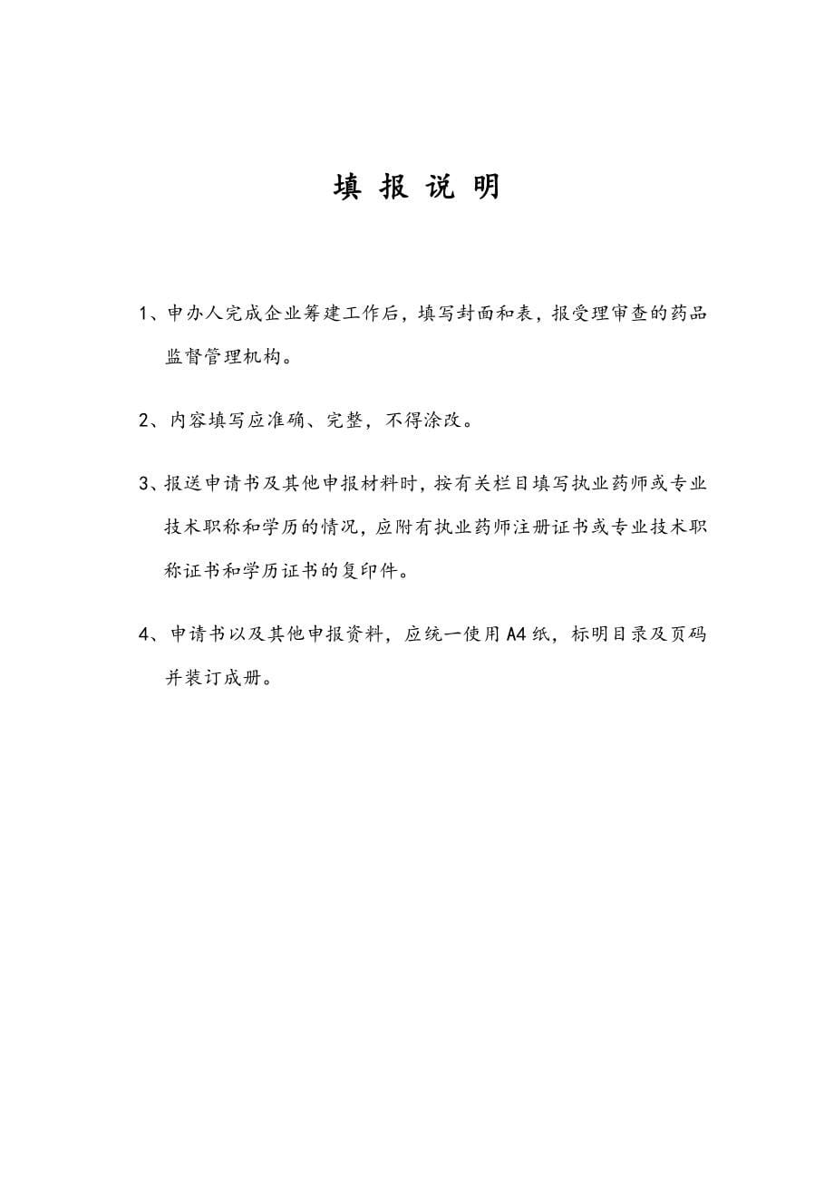 药品、医疗器械、食品生产、食品经营行政许可申请审批表.doc_第5页