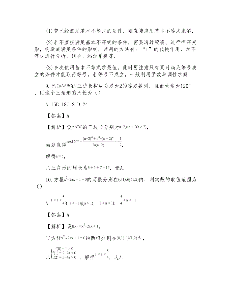 2017-2018学年陕西省咸阳市高二上学期期末数学理试题含答案_第4页