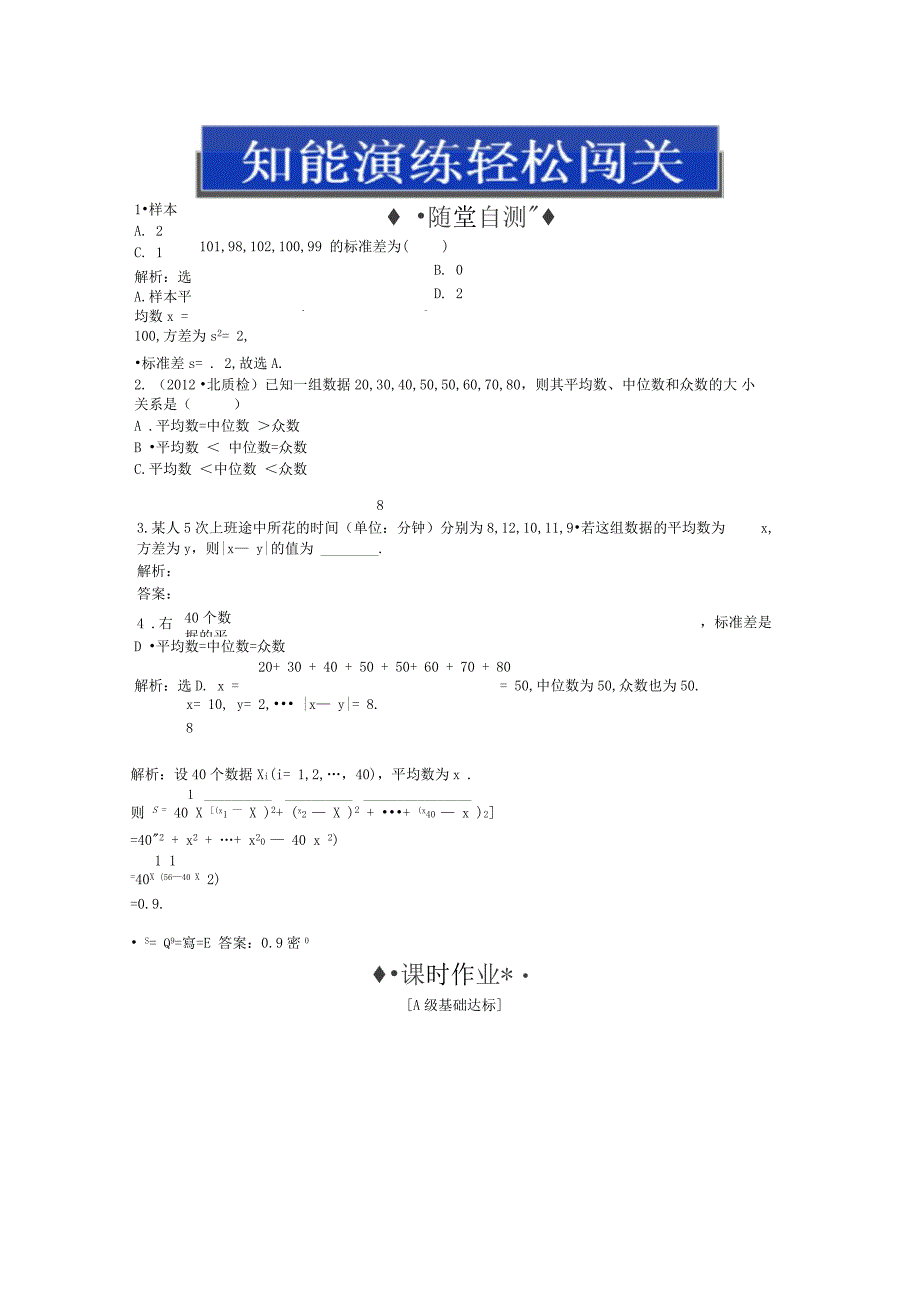 第12章12.1.3知能演练轻松闯关_第1页