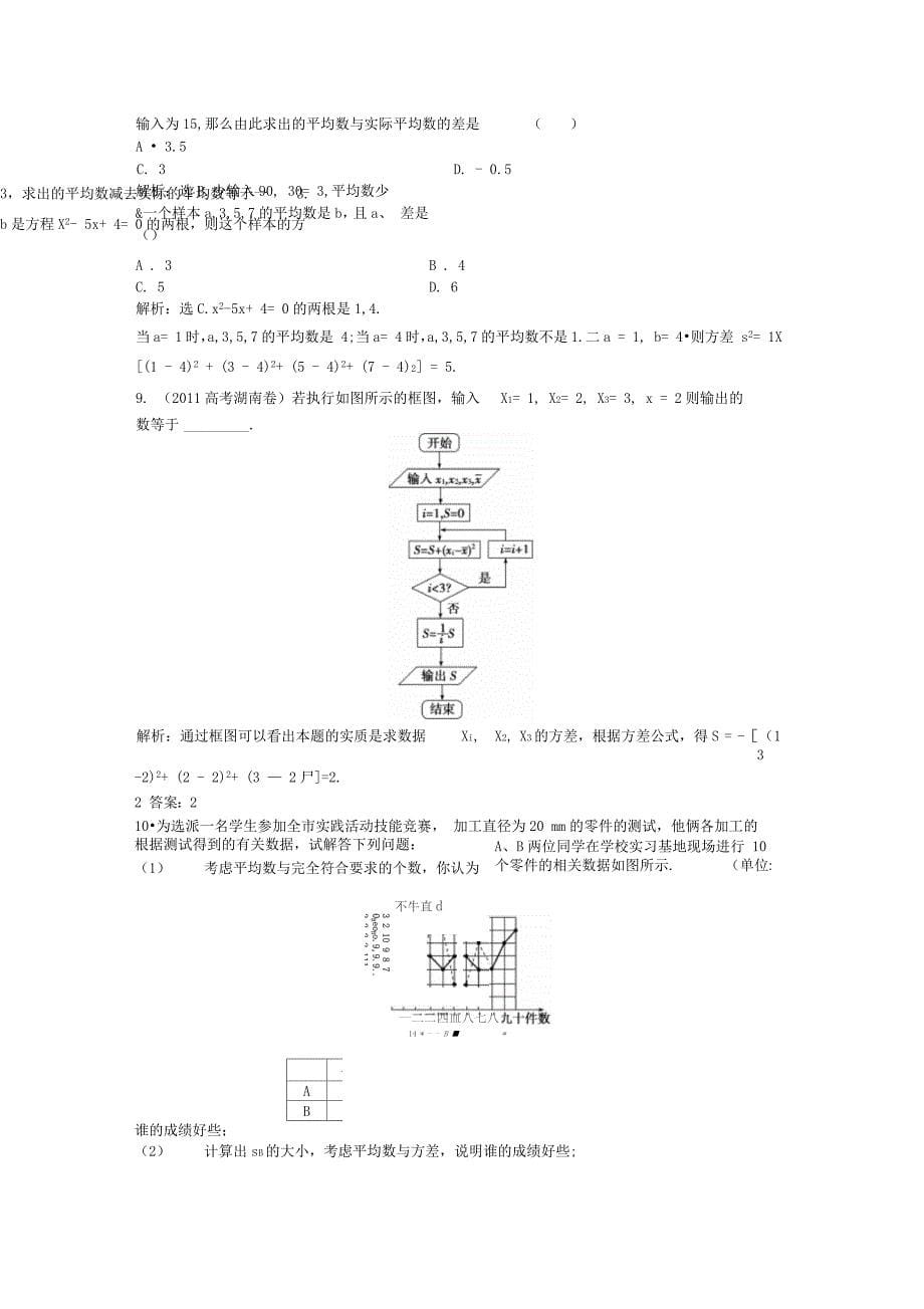 第12章12.1.3知能演练轻松闯关_第5页