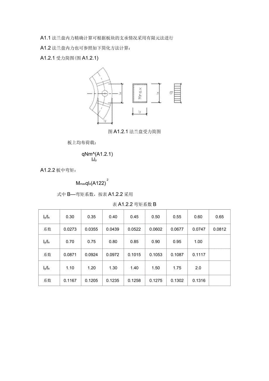 法兰螺栓和法兰板校核_第5页