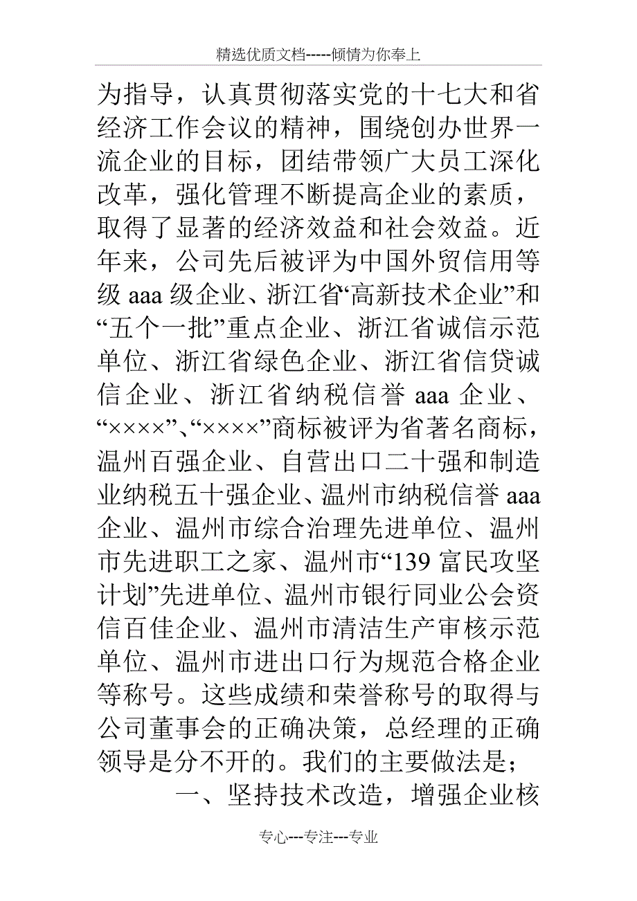 创建和谐企业工作总结_第2页