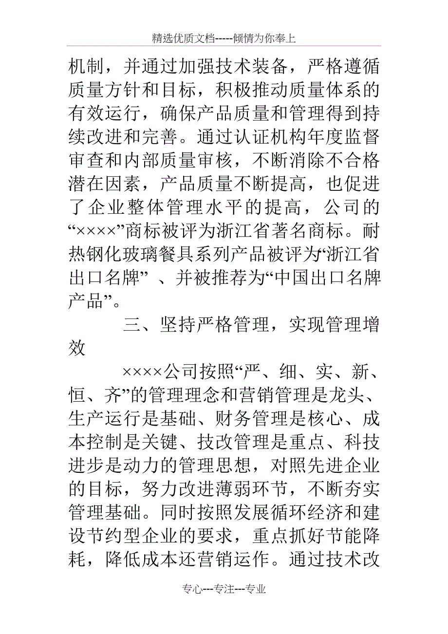 创建和谐企业工作总结_第4页