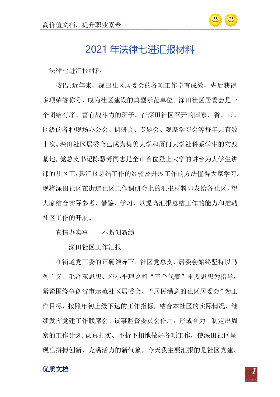 法律七进汇报材料_第2页