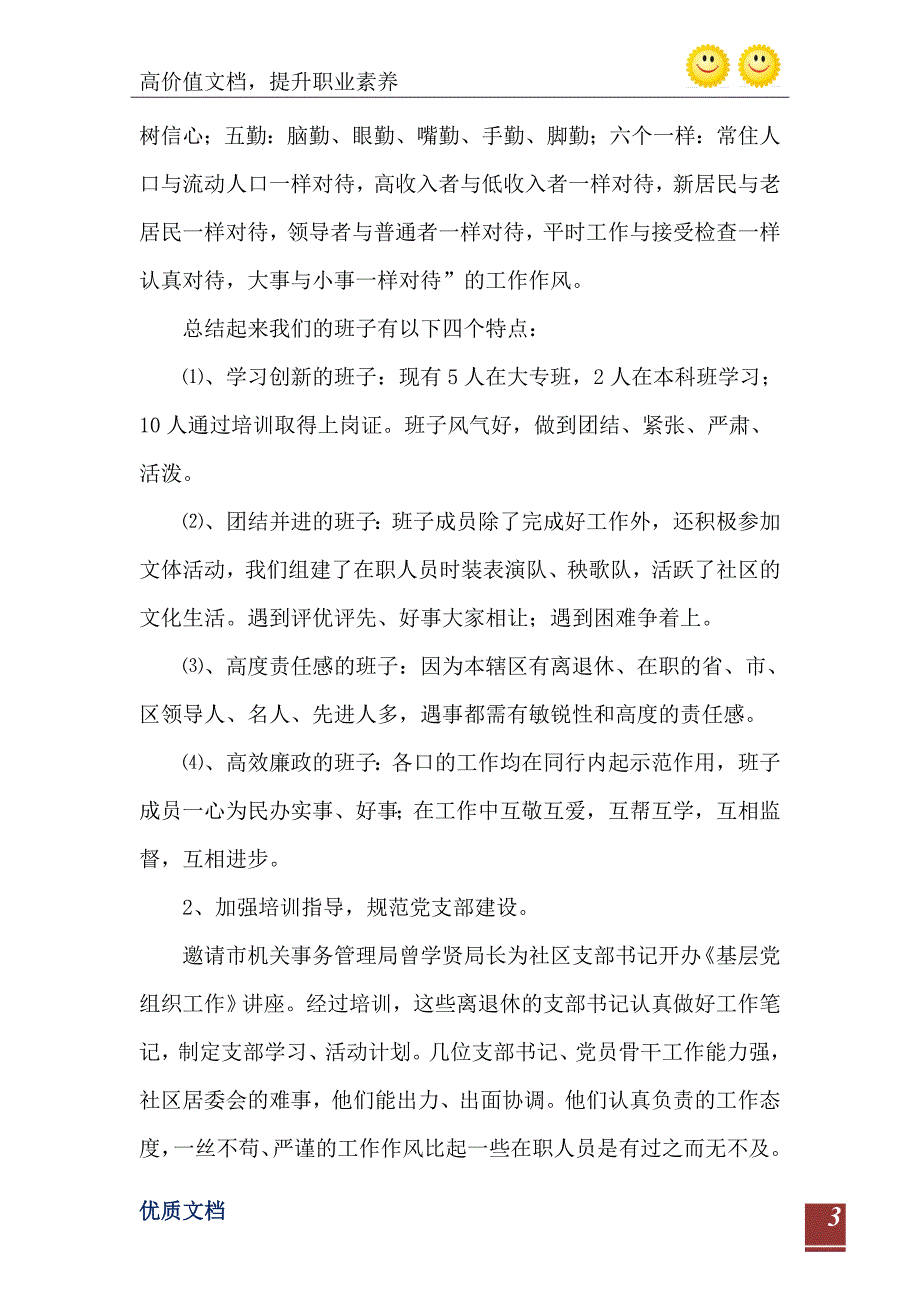 法律七进汇报材料_第4页