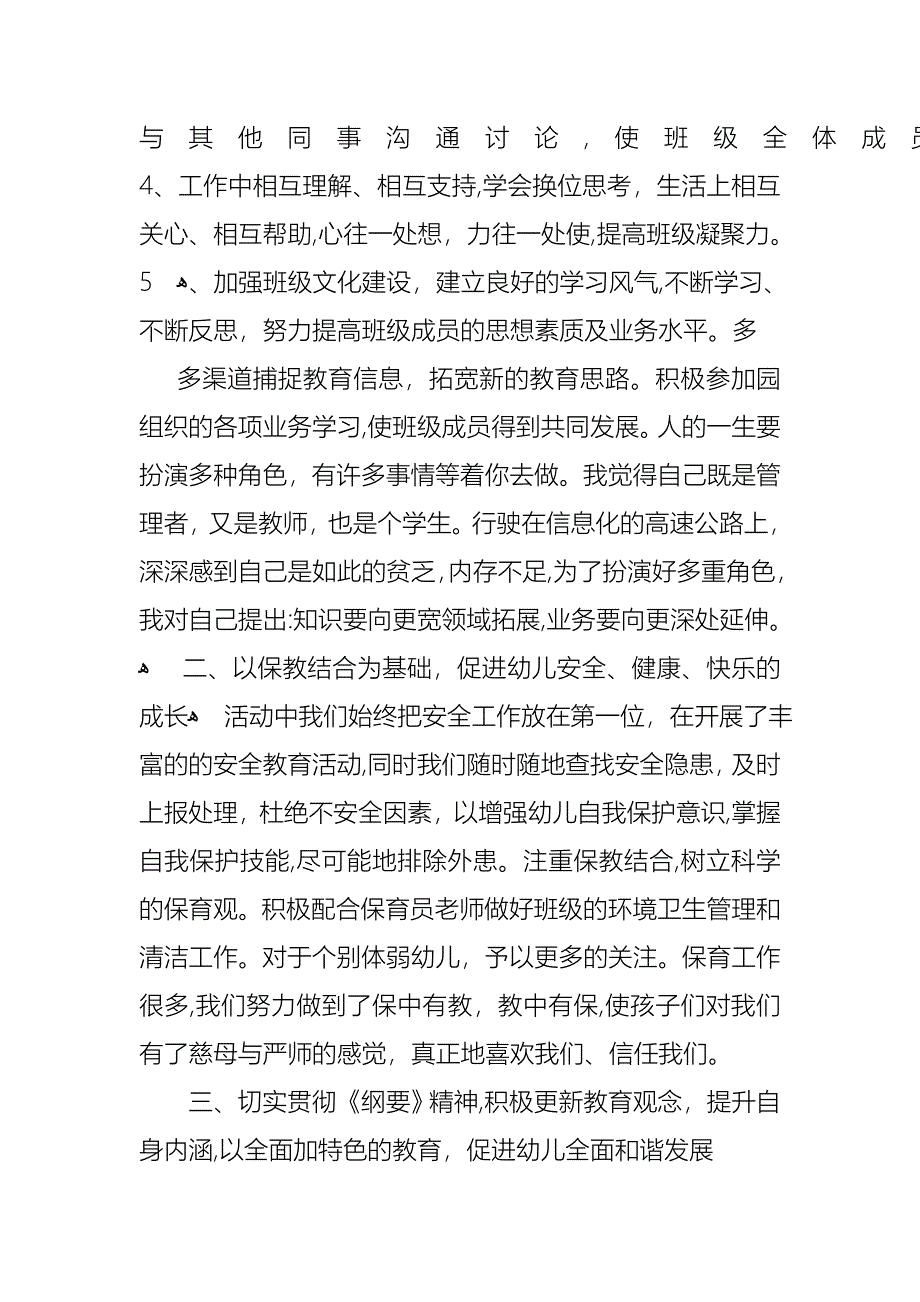 个人教师述职报告模板锦集六篇2_第2页