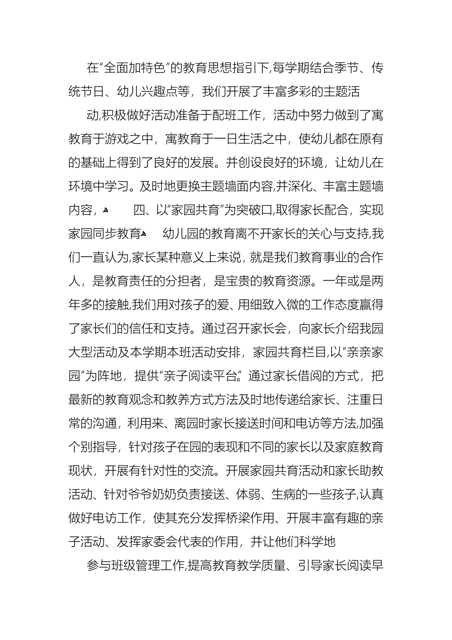 个人教师述职报告模板锦集六篇2_第3页