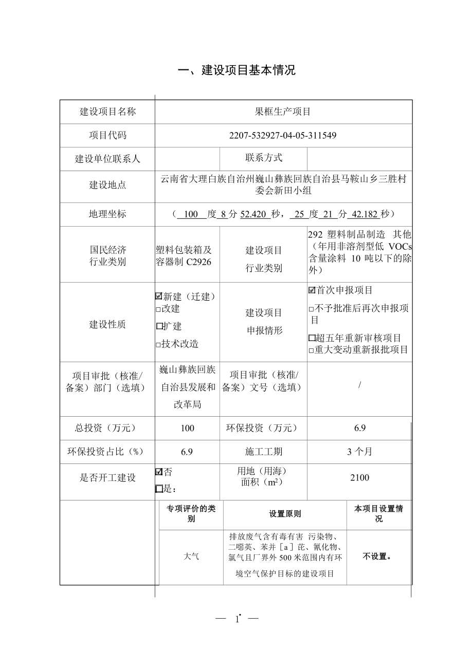 果框生产项目环境影响报告表.docx_第3页