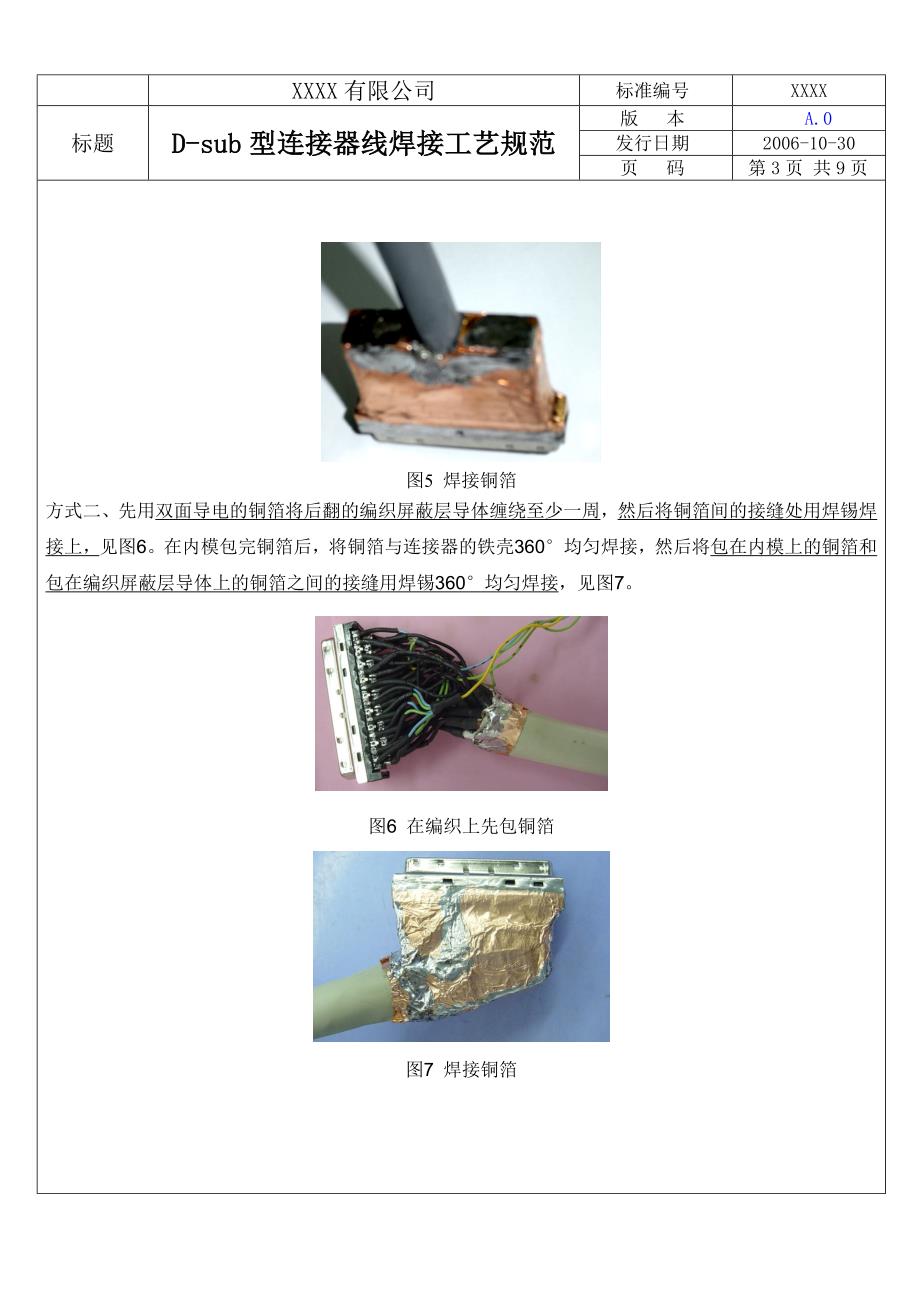 D-sub型连接器焊接工艺规范A0-06.doc_第3页